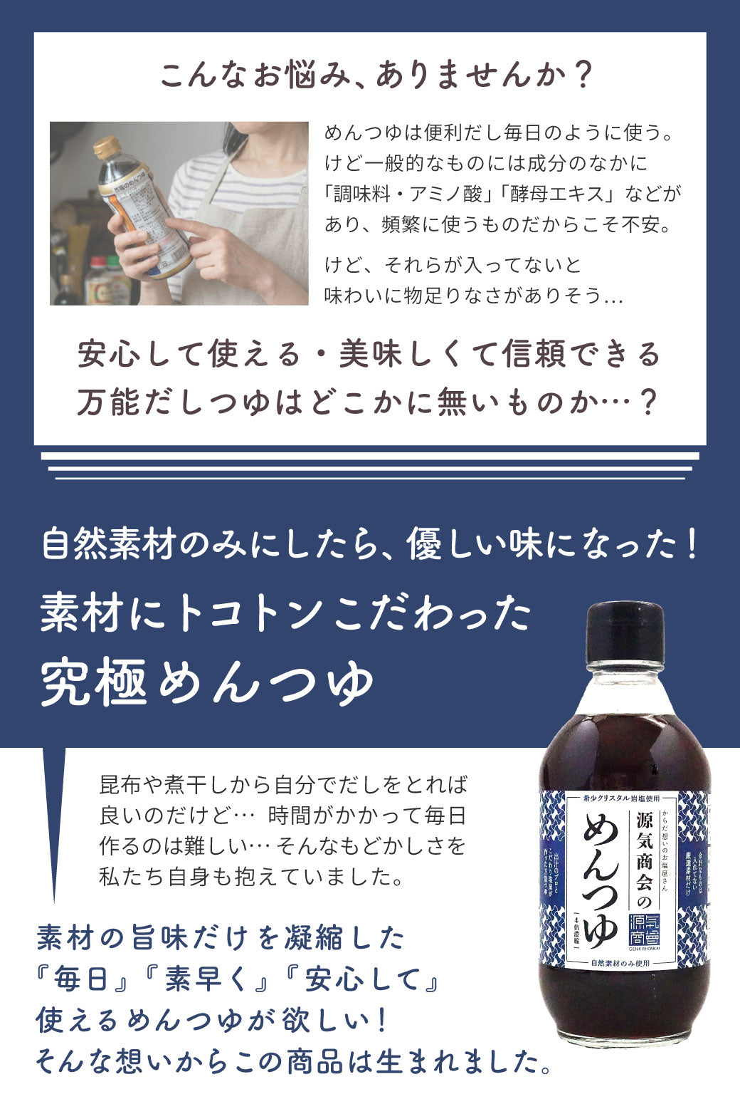 源気商会のめんつゆ【新発売記念・送料無料】限定100本・おひとり様3本迄にご協力ください