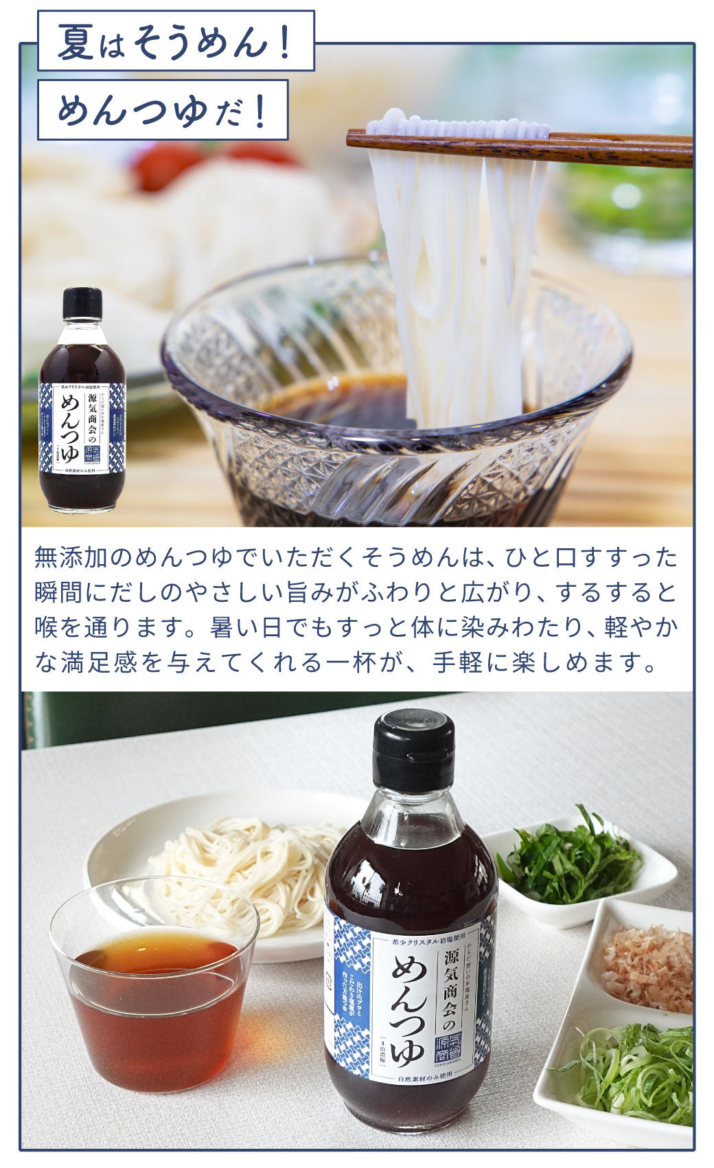 源気商会のめんつゆ【新発売記念・送料無料】限定100本・おひとり様3本迄にご協力ください