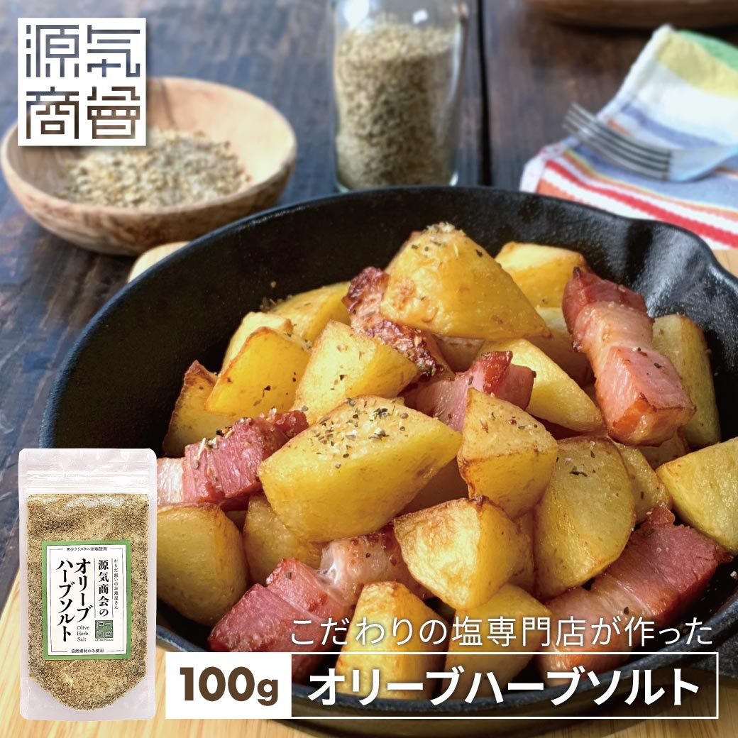 源気商会のハーブソルト 100g パッケージ
