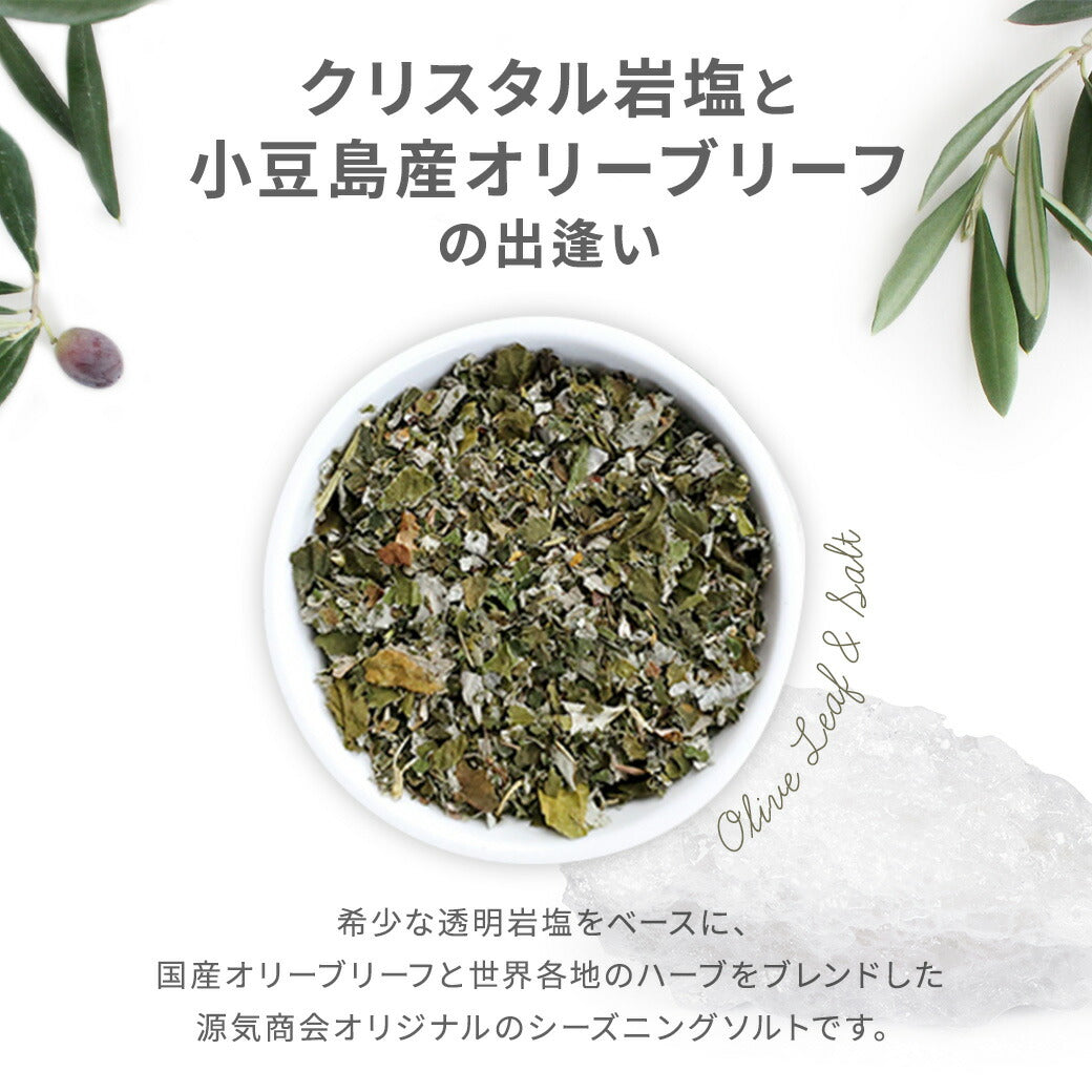 小豆島産オリーブの葉と厳選ハーブをブレンド