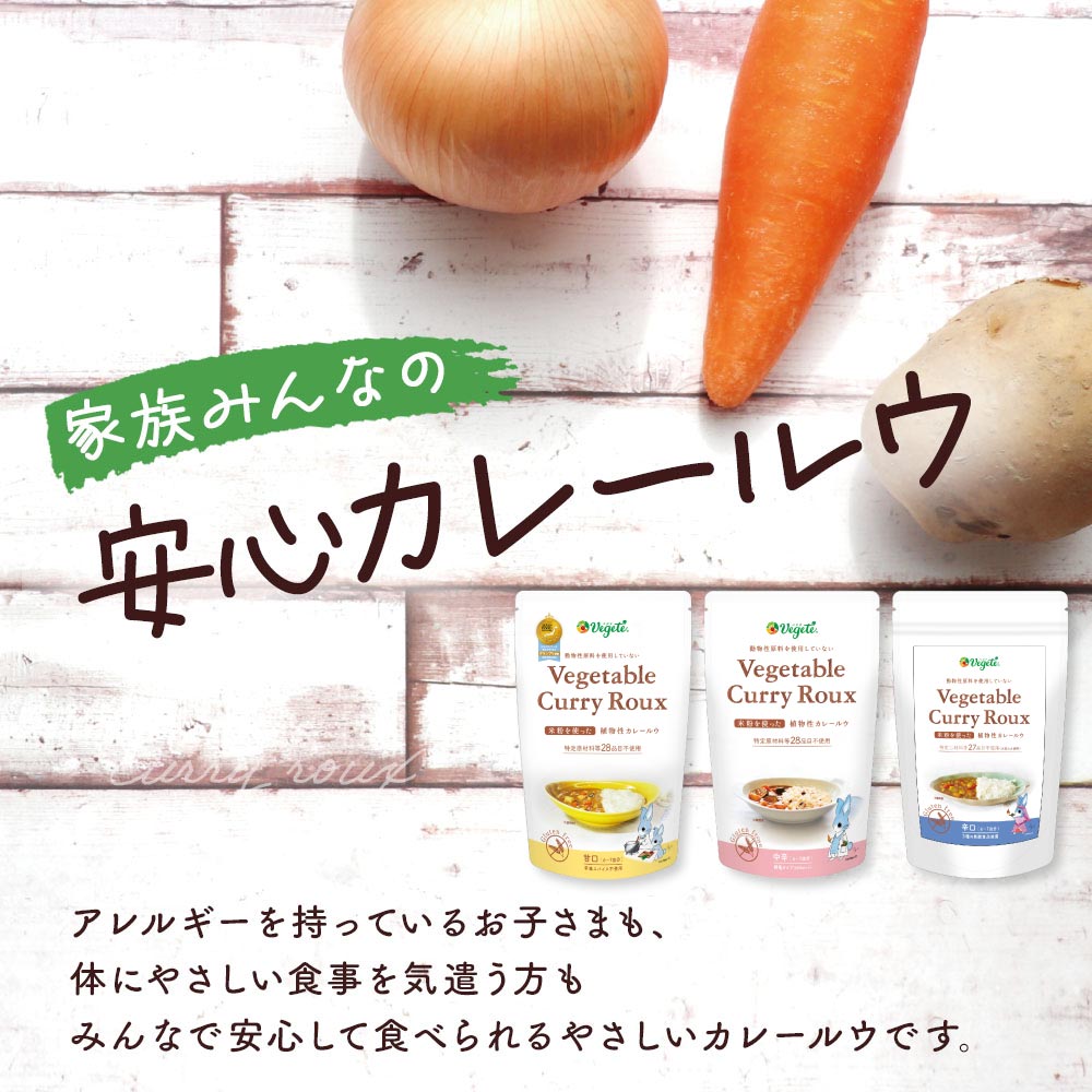 グルテンフリー 植物性カレールー ベジテ 4個セット【メール便送料無料】
