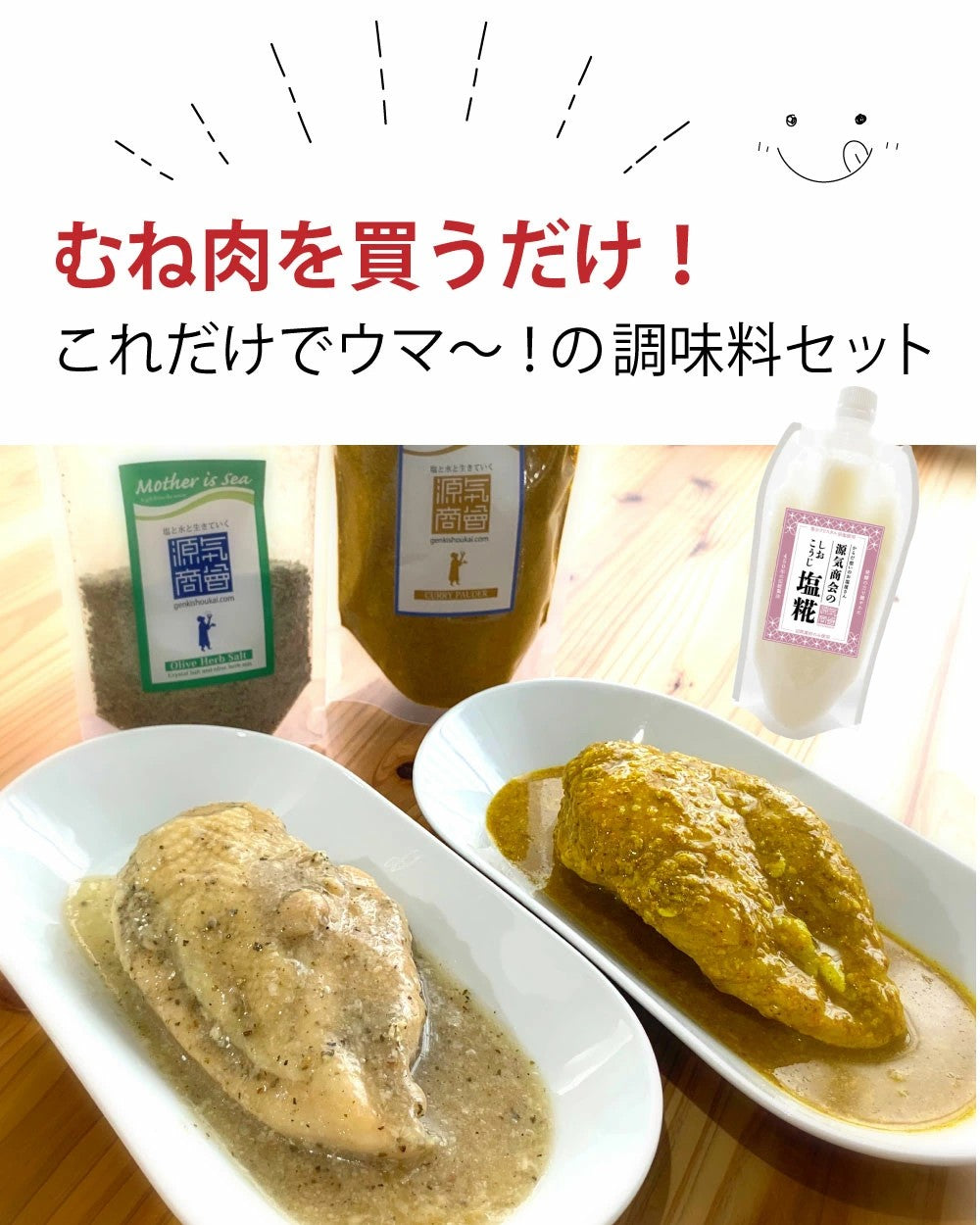 サラダチキンが作れる調味料3点セット【メール便送料無料】