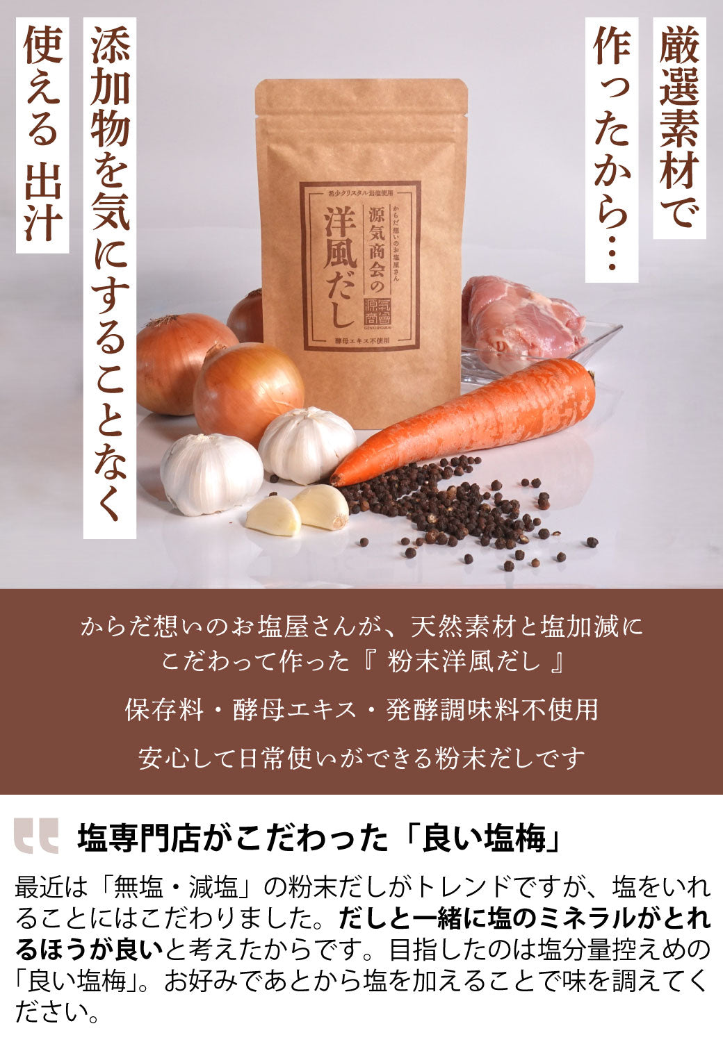 源気商会の洋風だし【メール便送料無料】新発売記念価格、限定100個！！（おひとり様３個まで）
