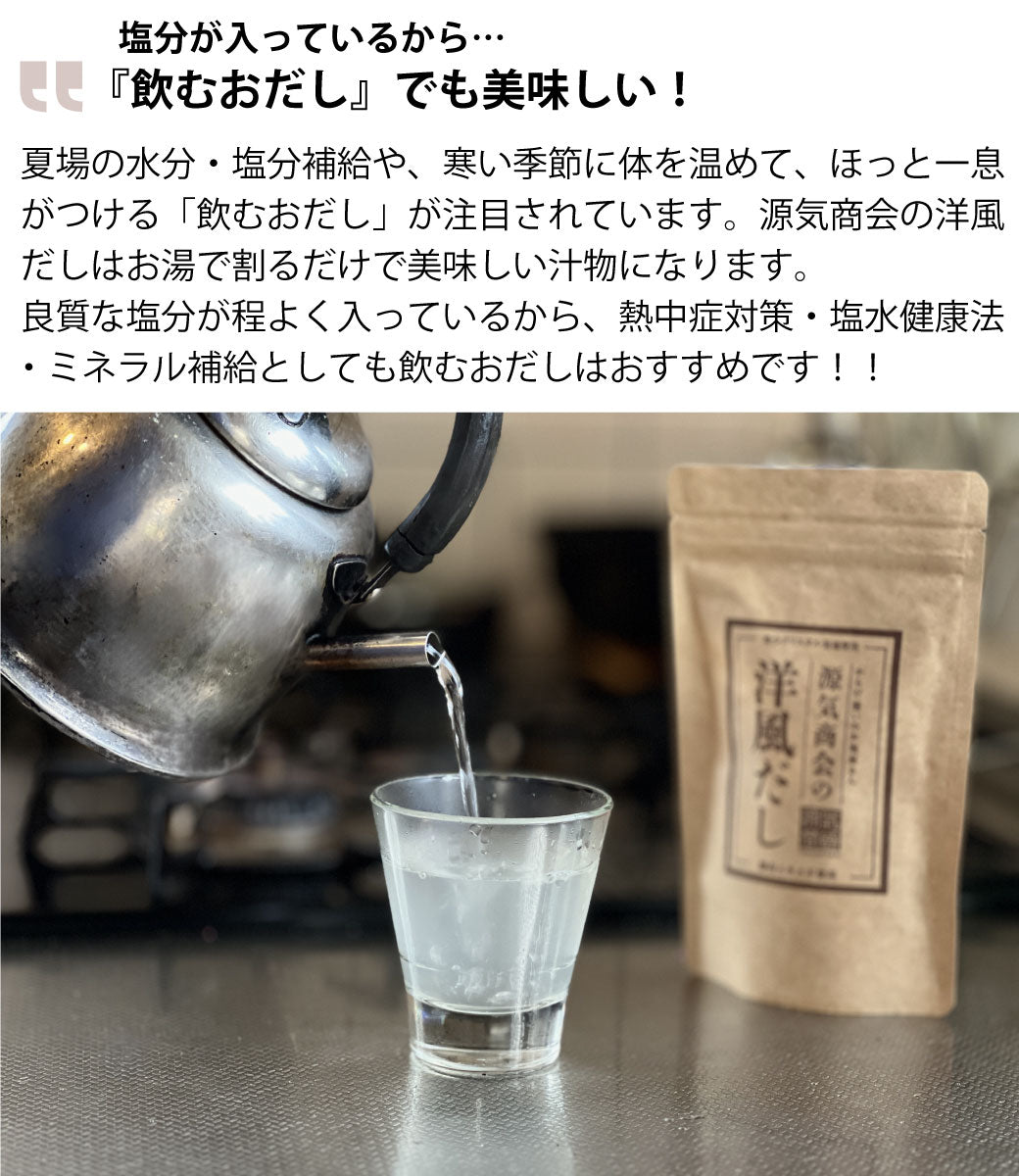 源気商会の洋風だし【メール便送料無料】新発売記念価格、限定100個！！（おひとり様３個まで）