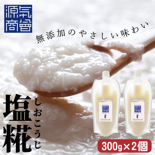 【送料無料】源気商會のクリスタル塩麹 300g×2個 （合計600g）
