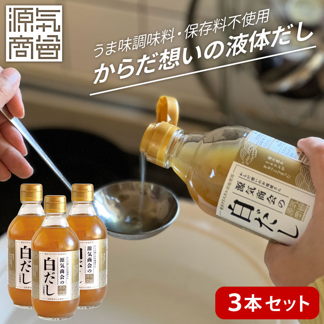 源気商会の白だし｜無添加・酵母エキス不使用 300ml 10倍濃縮 国産だし