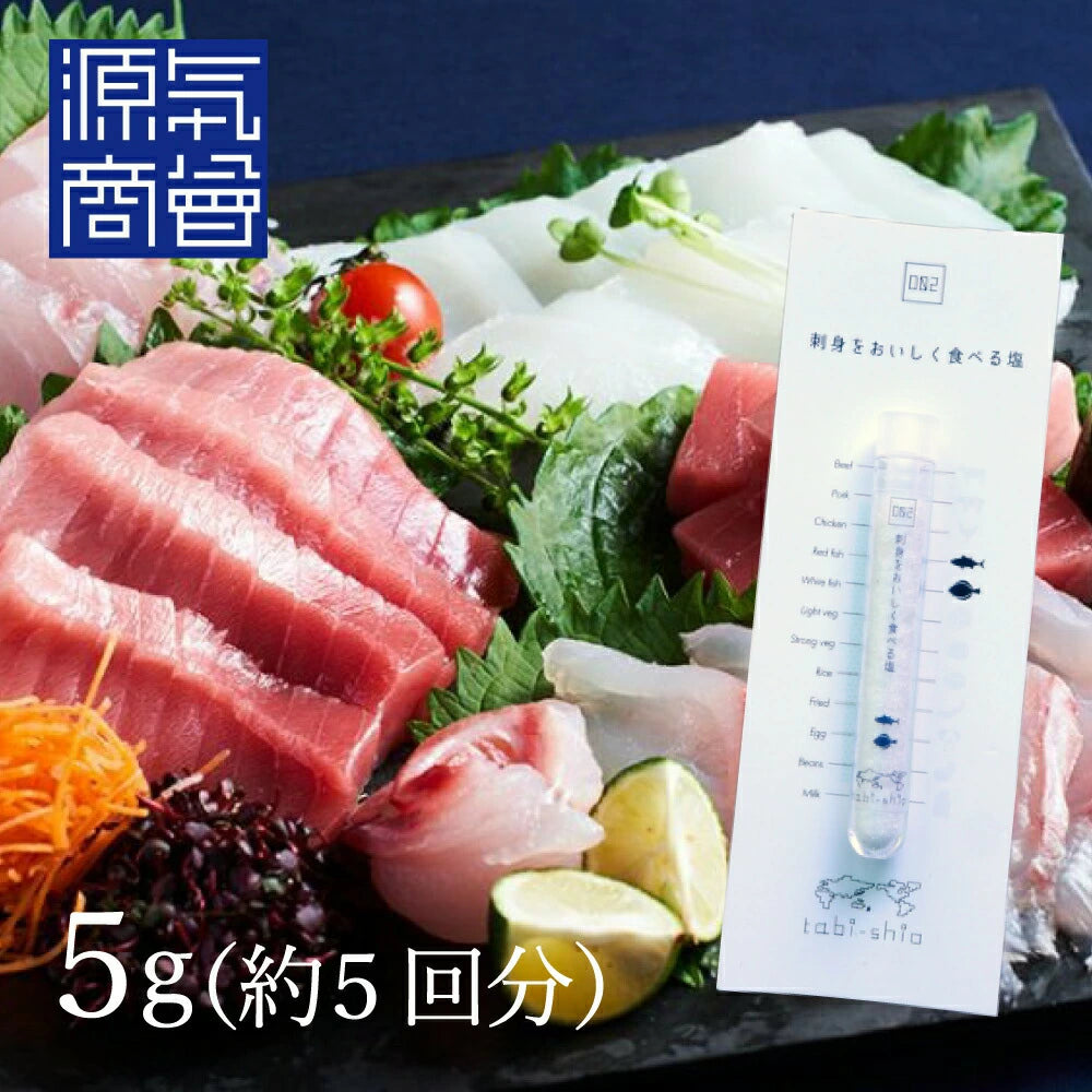 刺身をおいしく食べる塩 5g tabishio stick