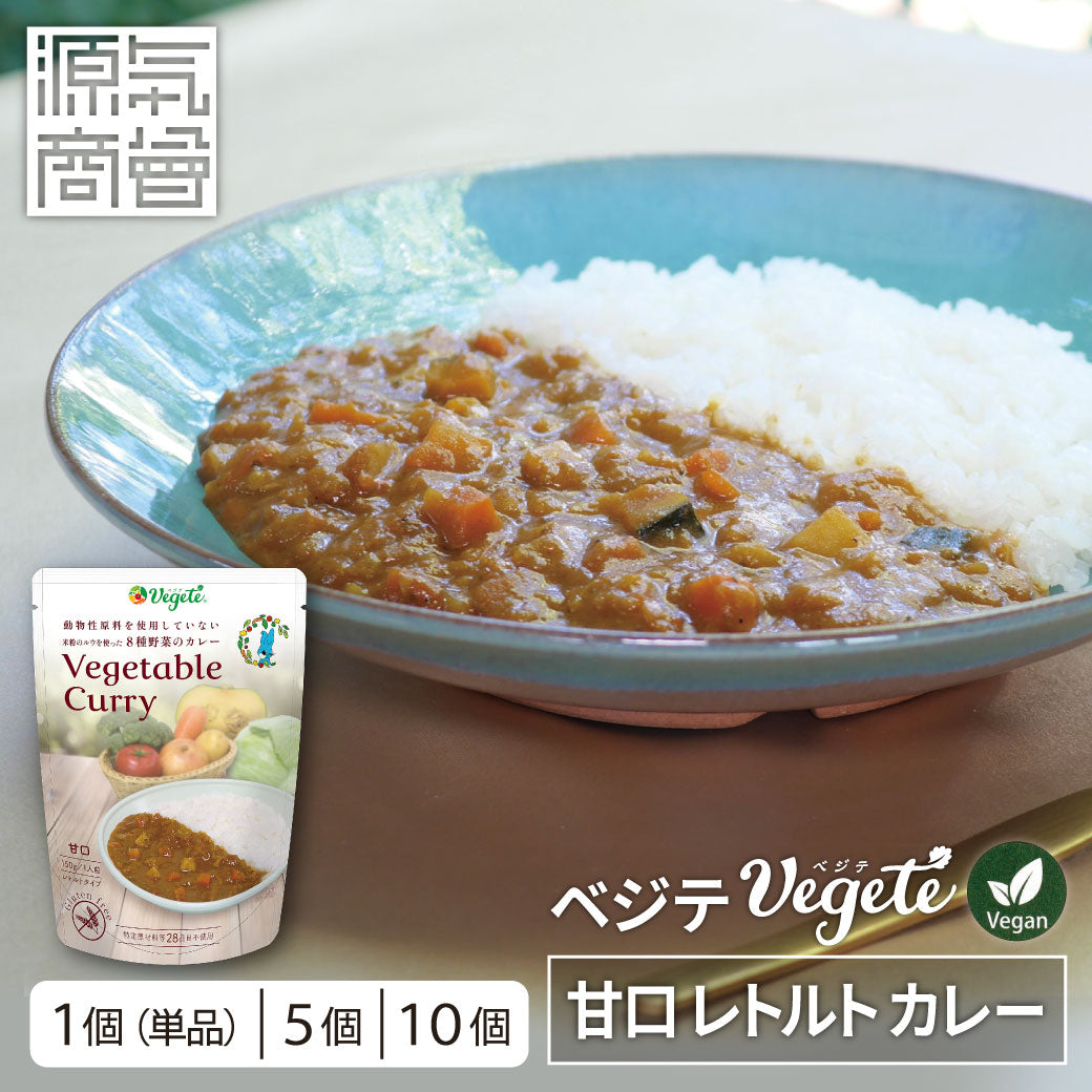 ベジテ レトルトカレー甘口「Vegetable Curry」ForChild【メール便対応】