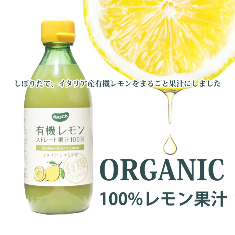 送料無料》有機JAS ビオカ 有機レモンストレート 果汁100% 700ml × 6本