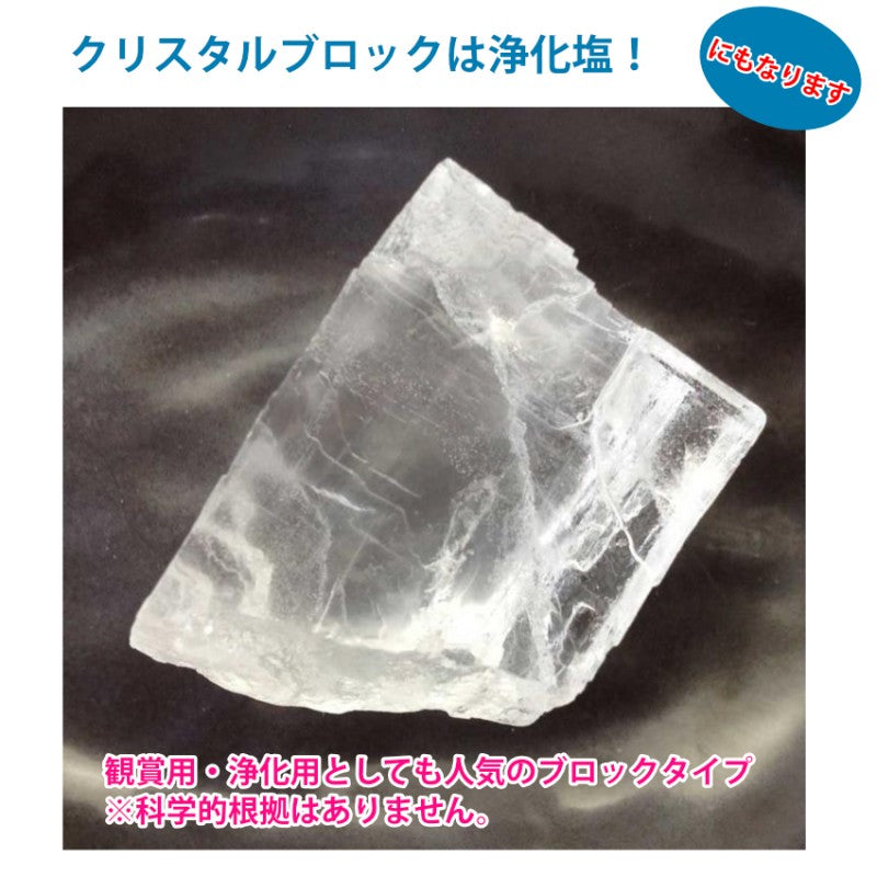 クリスタル岩塩 ブロックタイプ1kg