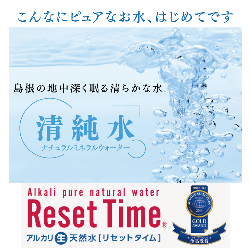 非加熱アルカリ天然水 ResetTime リセットタイム 2リットル6本セット