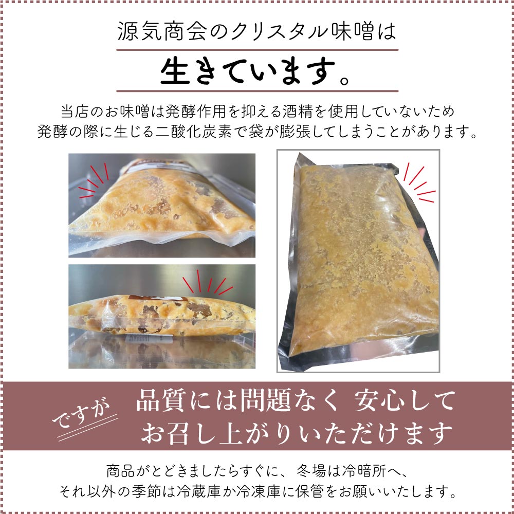 【夏季クール便商品：送料込】 クリスタル味噌 1kg